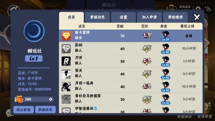新服家族招人截图