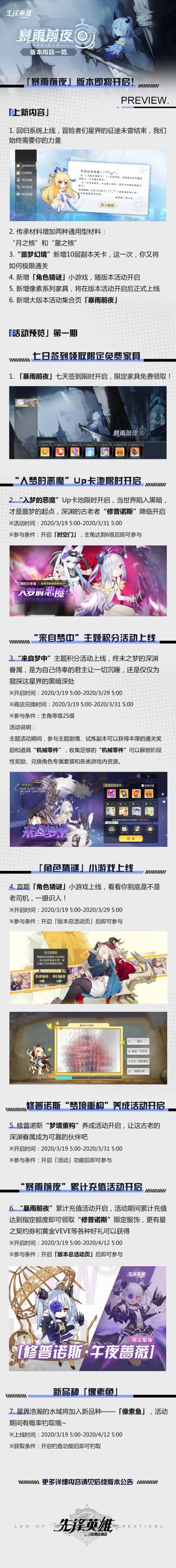 【版本预告】「暴雨前夜」版本活动一览来了！3月19日，一起抵抗睡神之力，整装备战！