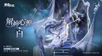 【新皮肤情报】2022年费龙解神意志•赤&亦全新女皮正式曝光！