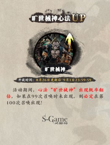 【橙贴】9月版本与心法UP计划、旷世械神心法UP、新材料活动副本以及相关活动说明！