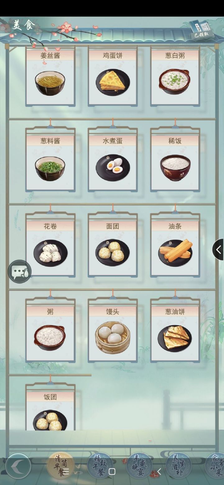 清简早餐+小酌怡情截图