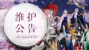 《轩辕剑龙舞云山》10月27日维护公告