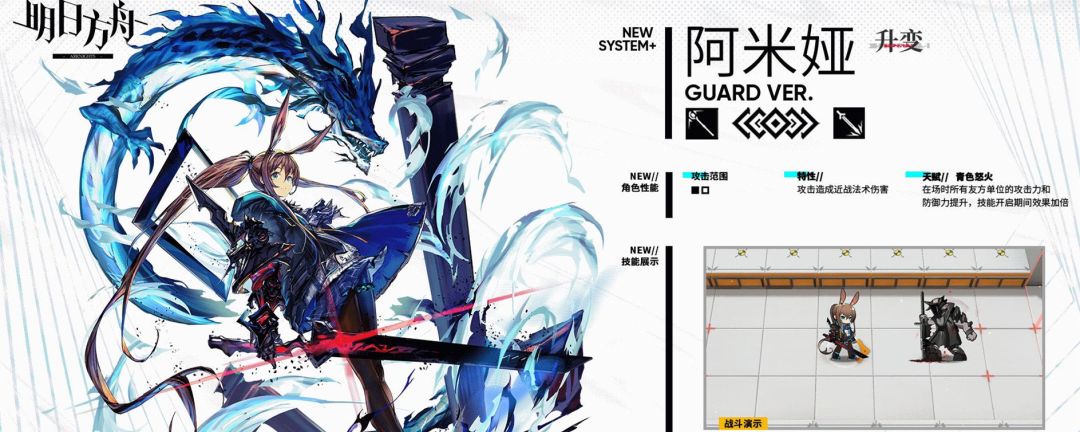 明日方舟阿米娅怎么变近卫法师截图