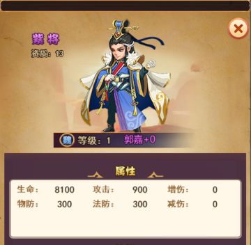 《三足鼎立》魏国S+紫将-郭嘉