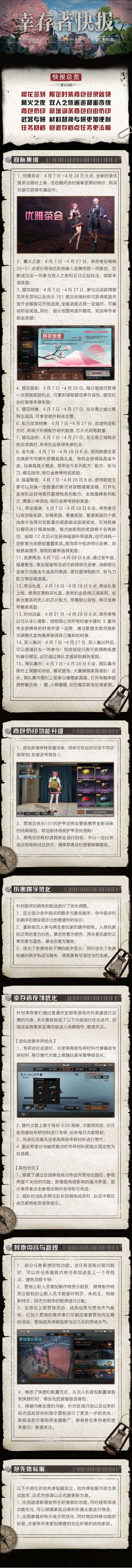 更新公告｜樱花签到领取限定福利，武器专研优化操作更便捷！
