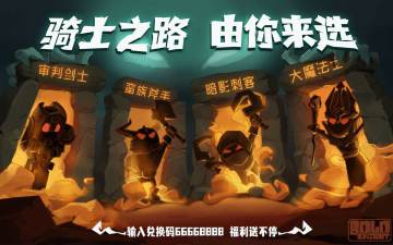 《独奏骑士》| 精品攻略推荐