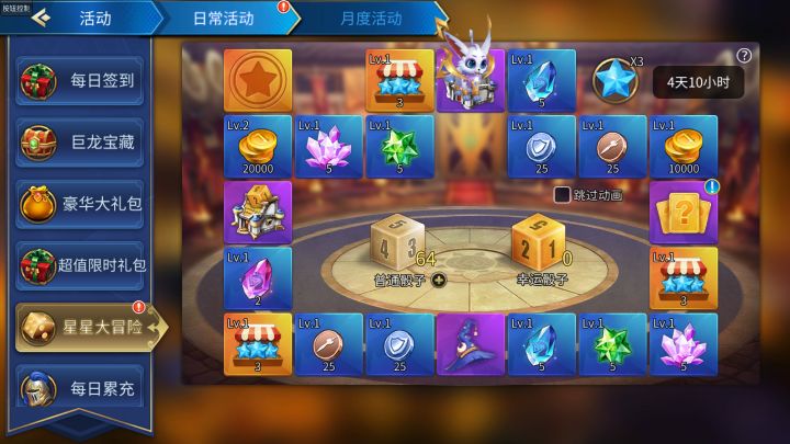 【活动预告】星星大冒险来啦！截图