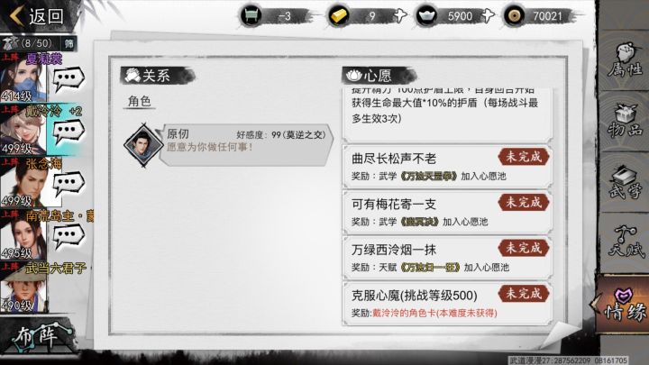 戴的情缘任务咋做截图
