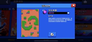 《荒野乱斗》教你玩转宝石争霸！