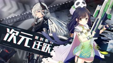 【联动情报】《魂器学院》&《一零计划》联动确认！