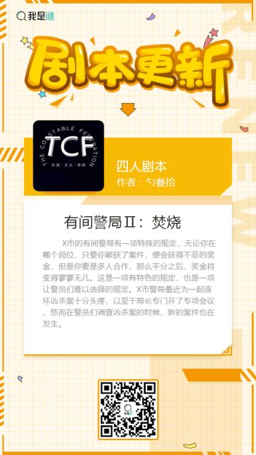 我是谜【剧本上架】191213《有间警局Ⅱ：焚烧》