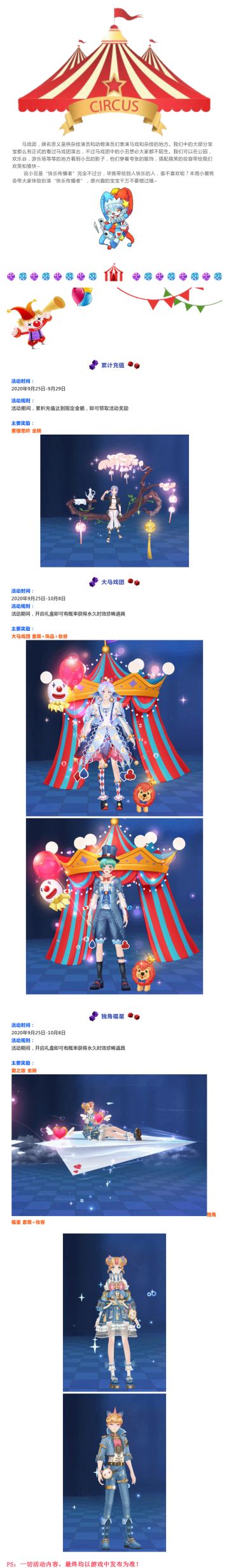 爆料丨《唱舞全明星》马戏团门票请签收，精彩表演即将开始！