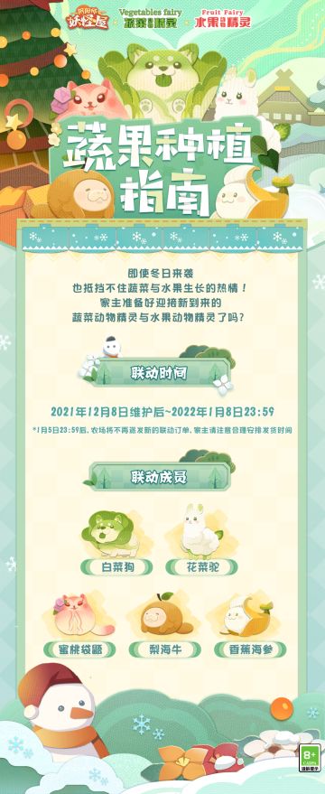 联动将启 | 招“菜”进宝——（内含种植指南）