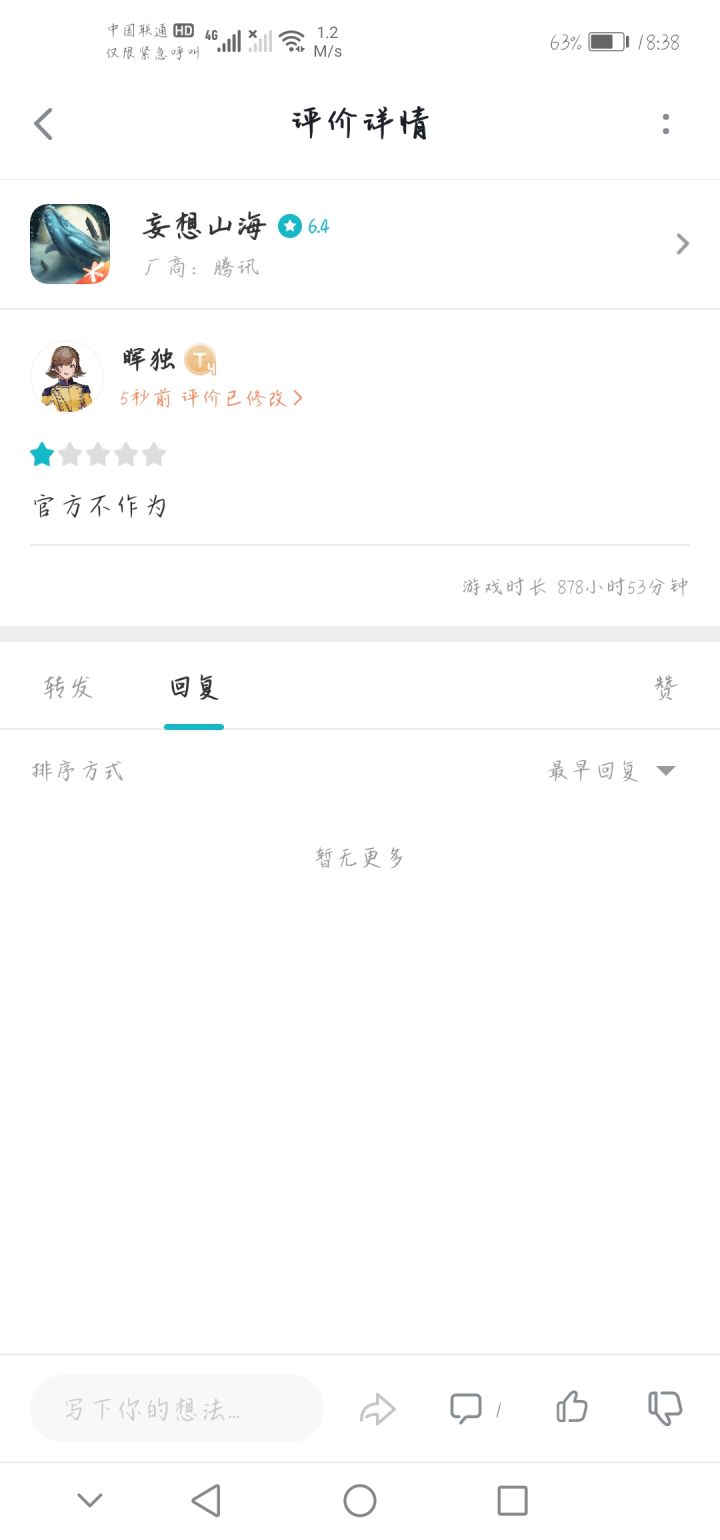 让这些说水军的看一看截图