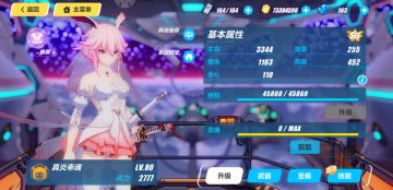 真炎幸魂心得帖（翻新）