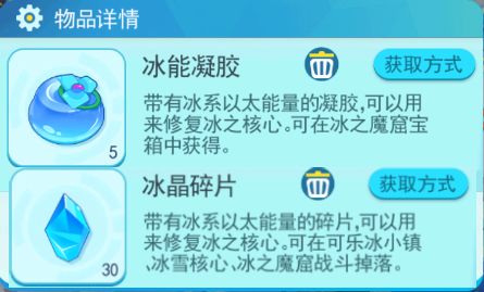 冰能凝胶冰晶碎片-获取教学视频截图