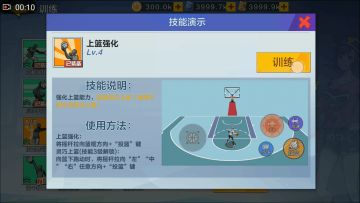 《热血街篮》技能大推荐，助你实力扭转战局——组织后卫篇