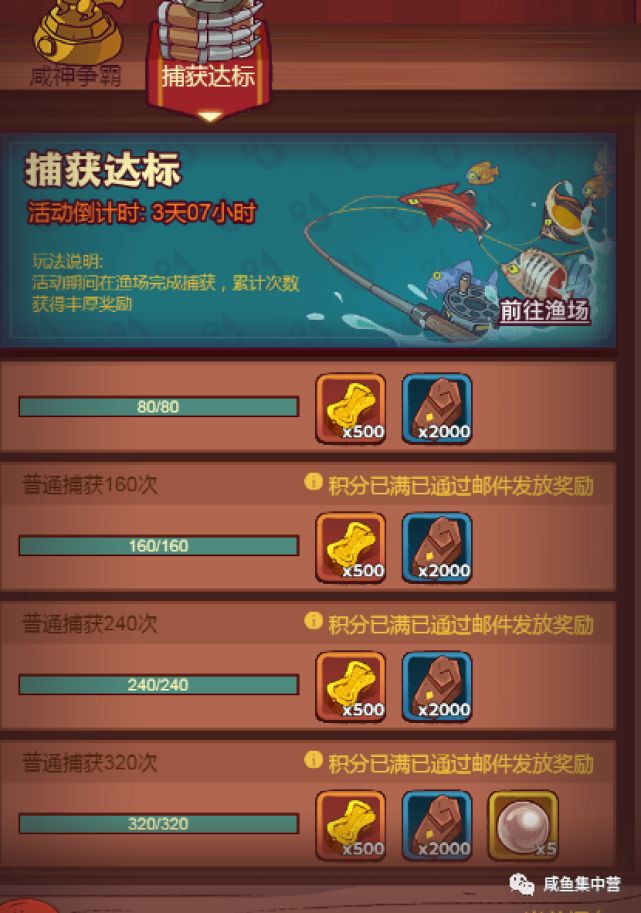 《咸鱼之王》一秒完成捕获任务(含礼包码)截图