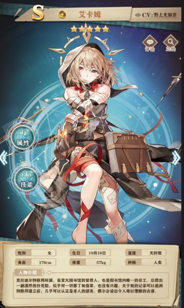 【角色情报】管理者-艾卡姆