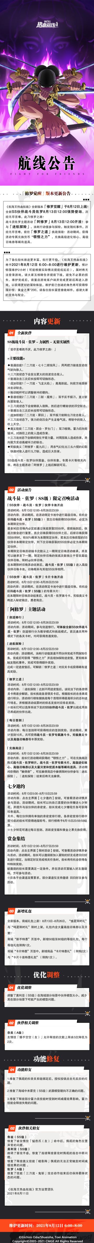 「修罗觉醒」版本更新公告