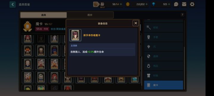 缺了个魔卡截图