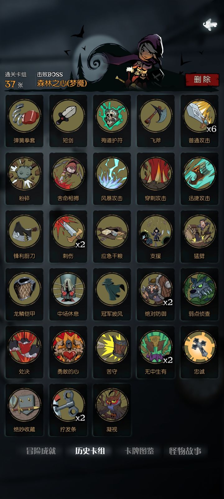 萌新刚玩，误打误撞过了森林梦魇截图