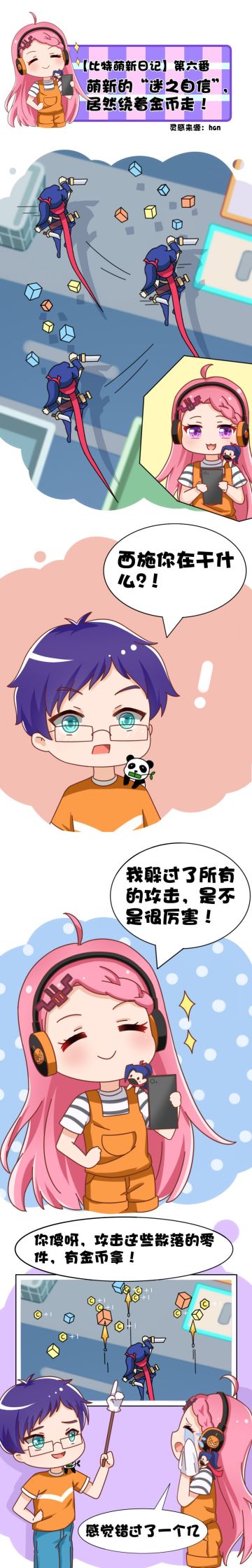 【比特萌新日记】第六番：萌新的“迷之自信”，居然绕着金币走！