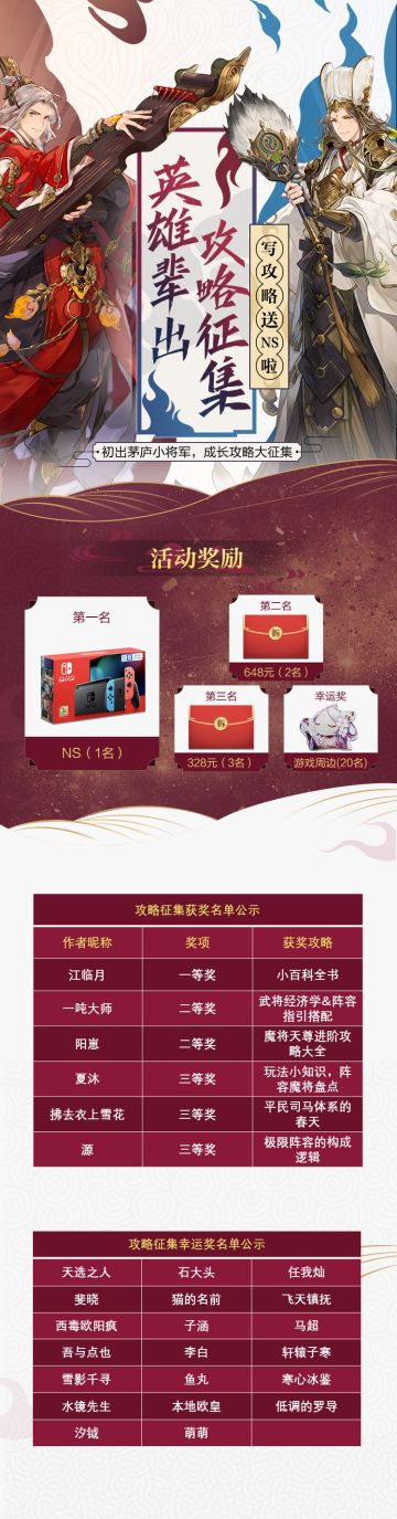 攻略征集获奖名单公示：小小的三幻居然有小将军们这种人才！