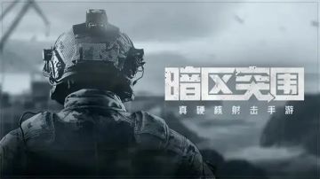 【转载】暗区突围【新手攻略】新手武器选择推荐