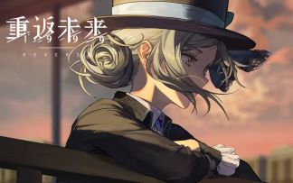 《重返未来：1999》首测预告PV 实机首曝 招募开启！