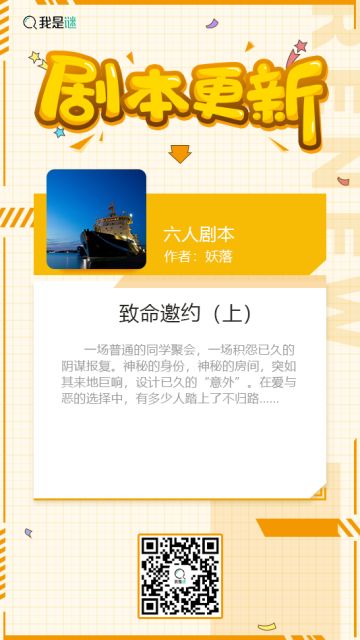 我是谜【剧本上架】190521《致命邀约（上）》