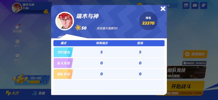 还挺好玩的!初次5连胜!截图