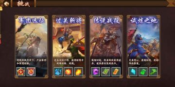 《三国战纪2》荡气回肠之过关斩将玩法解析