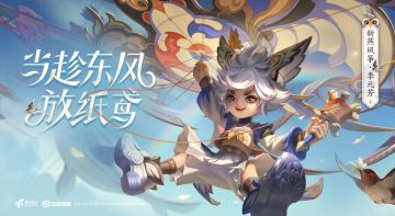 小妲己爆料|荣耀中国节首款皮肤【李元芳-飞鸢探春】视频爆料