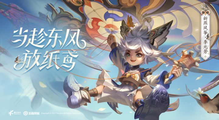小妲己爆料|荣耀中国节首款皮肤【李元芳-飞鸢探春】视频爆料截图