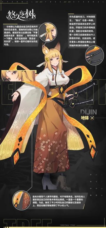 【悠久之树】角色档案——地锦