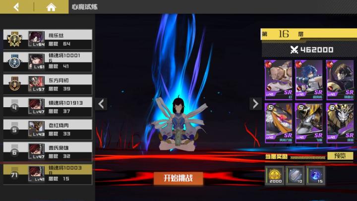 心魔试炼攻略截图
