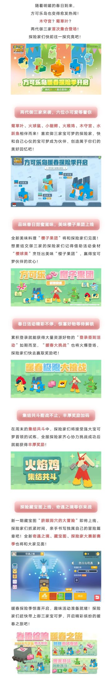 暖春探险季惊喜开启，两代御三家伴你同游！