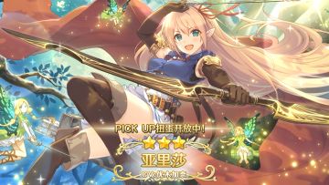 【新角色「亚里莎」登场】