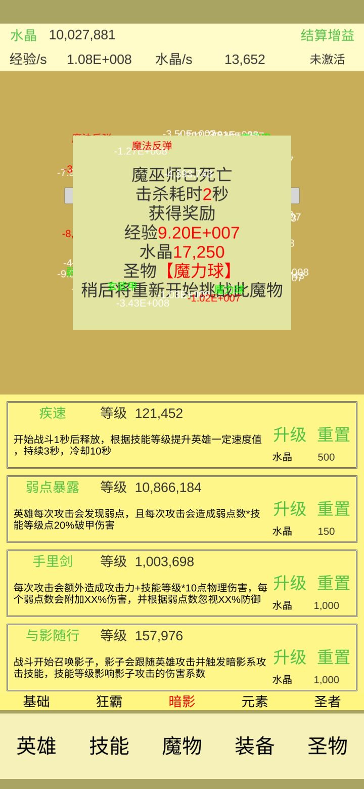 魔巫师，玄武龟攻略截图