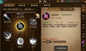 特别推荐！原始征途手游刀职业的技能系选择