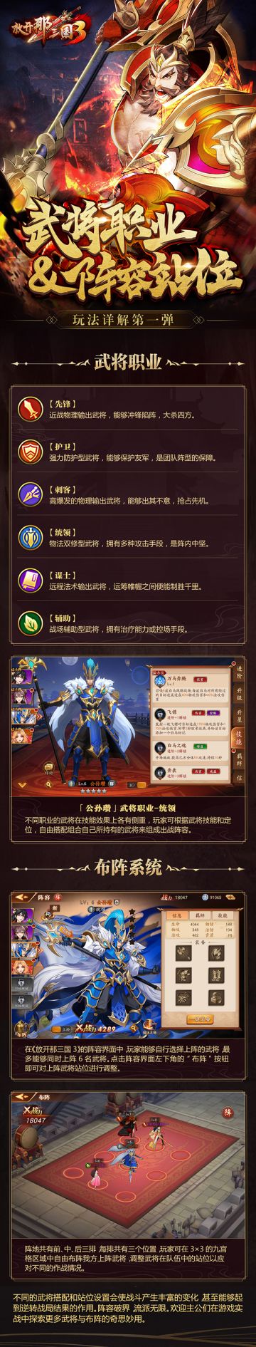 玩法详解|《放开那三国3》武将职业&阵容站位介绍
