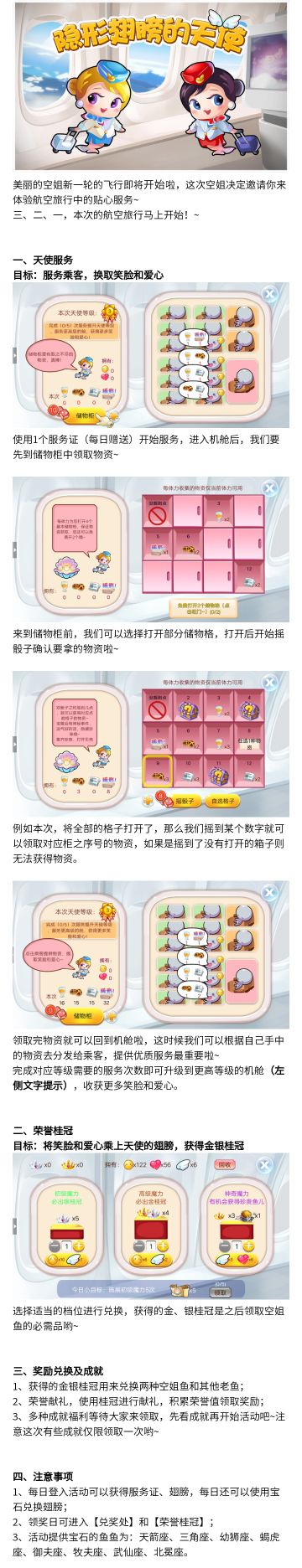 天使空姐鱼邀你体验飞行服务啦！~