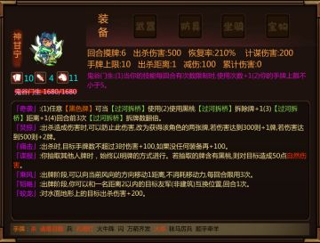 闯关杀武将“甘宁”讨论贴