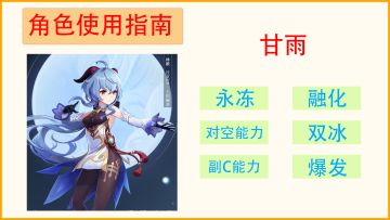 【甘雨使用指南】横穿深渊和大世界的强力主C