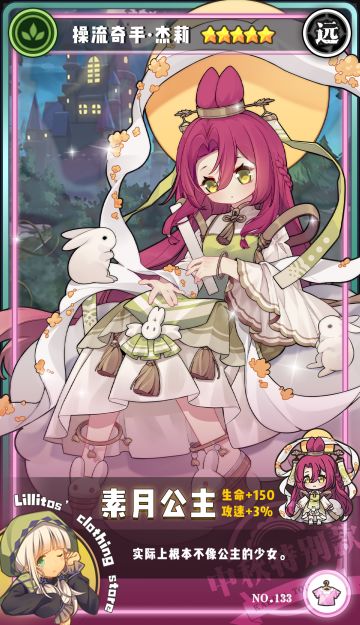 【中秋时装上新】素月公主