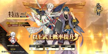 特选卡池（不动十王&八濑）限时UP