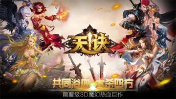 《天诀》开启全新暗黑魔域征程