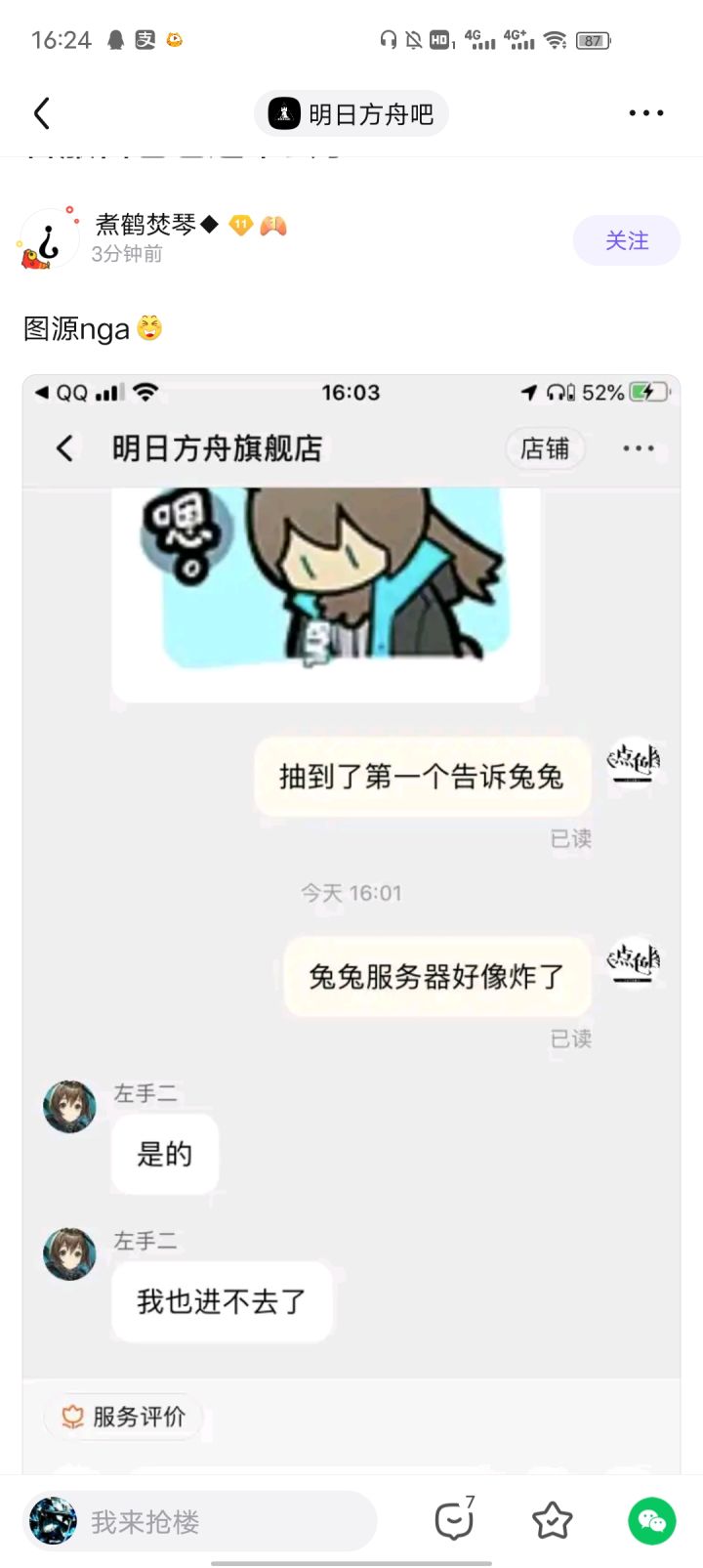 好家伙截图