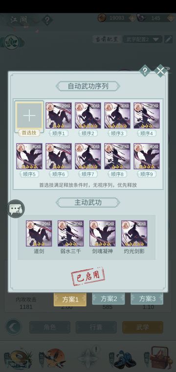 问酒自动战斗序列推荐